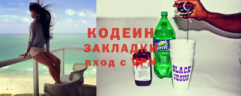 Codein Purple Drank  Камбарка 